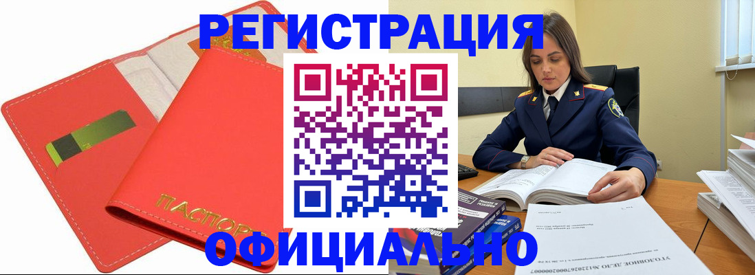 прописка штамп в Северске