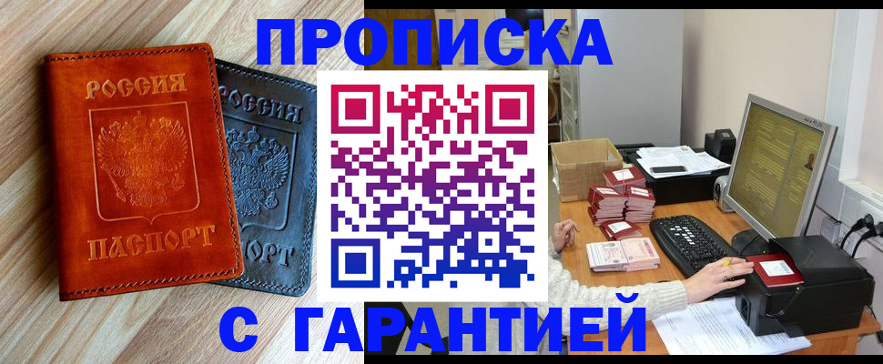 временная регистрация купить в Северске